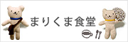 �܂肭�ܐH��